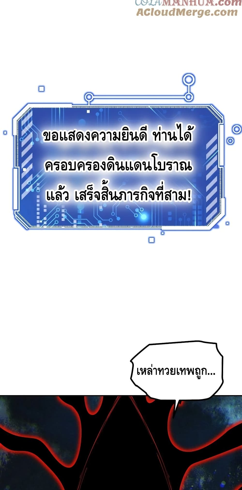 Invincible at The Start ระบบเขตแดนไร้พ่าย-96