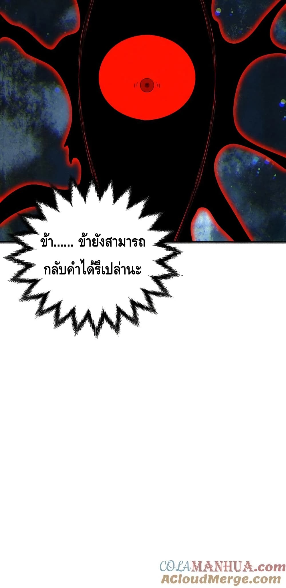 Invincible at The Start ระบบเขตแดนไร้พ่าย-96