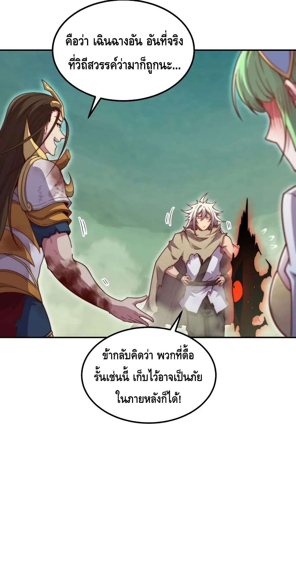 Invincible at The Start ระบบเขตแดนไร้พ่าย-97