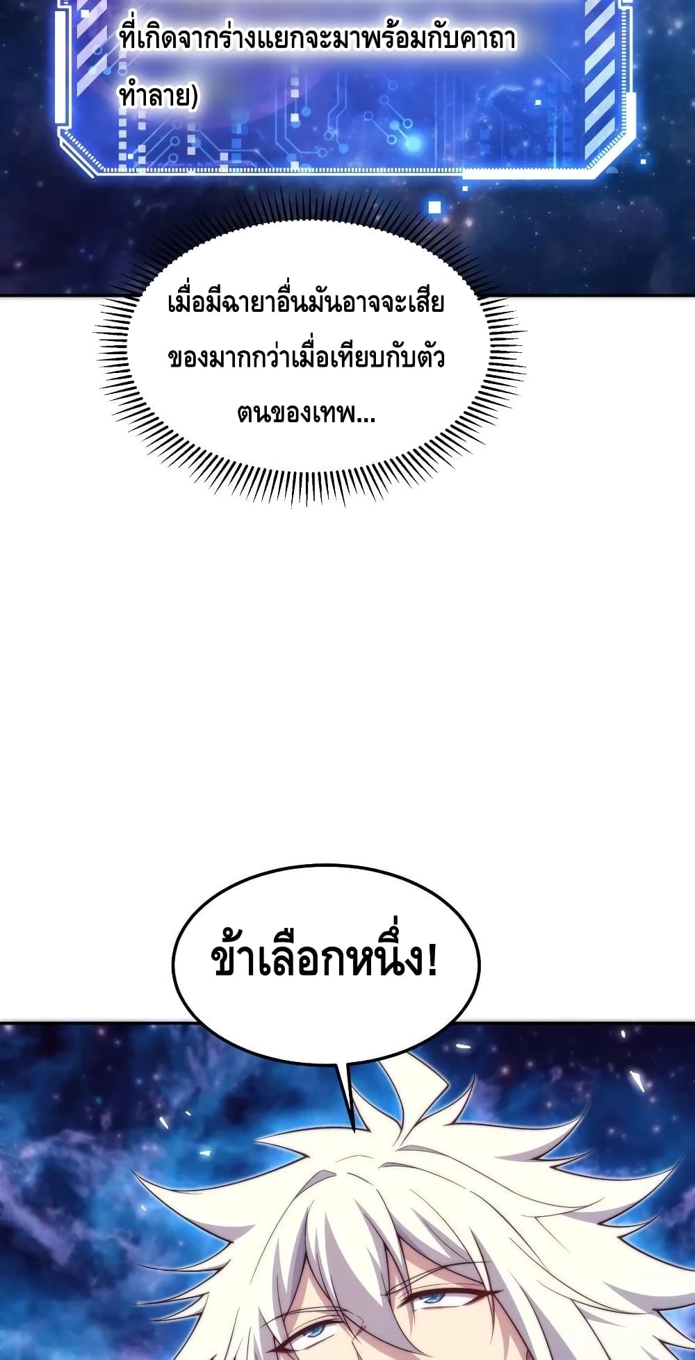 Invincible at The Start ระบบเขตแดนไร้พ่าย-97