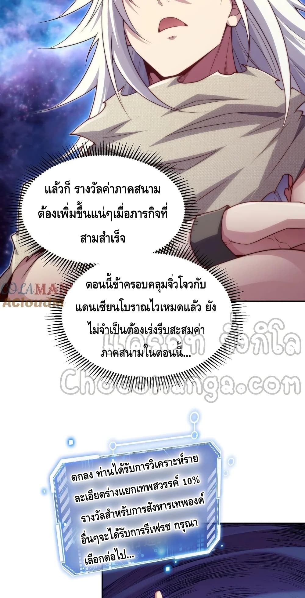 Invincible at The Start ระบบเขตแดนไร้พ่าย-97