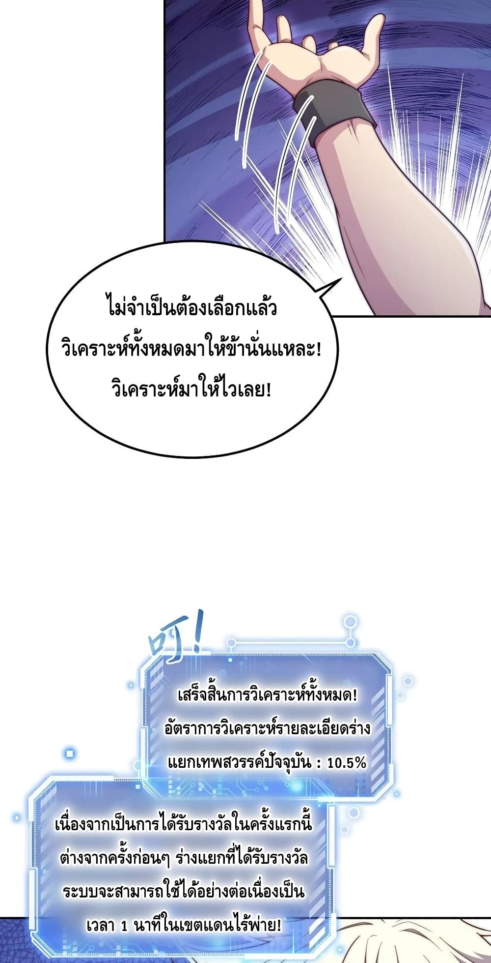 Invincible at The Start ระบบเขตแดนไร้พ่าย-97