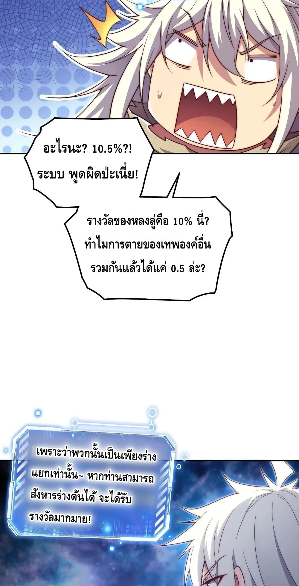 Invincible at The Start ระบบเขตแดนไร้พ่าย-97