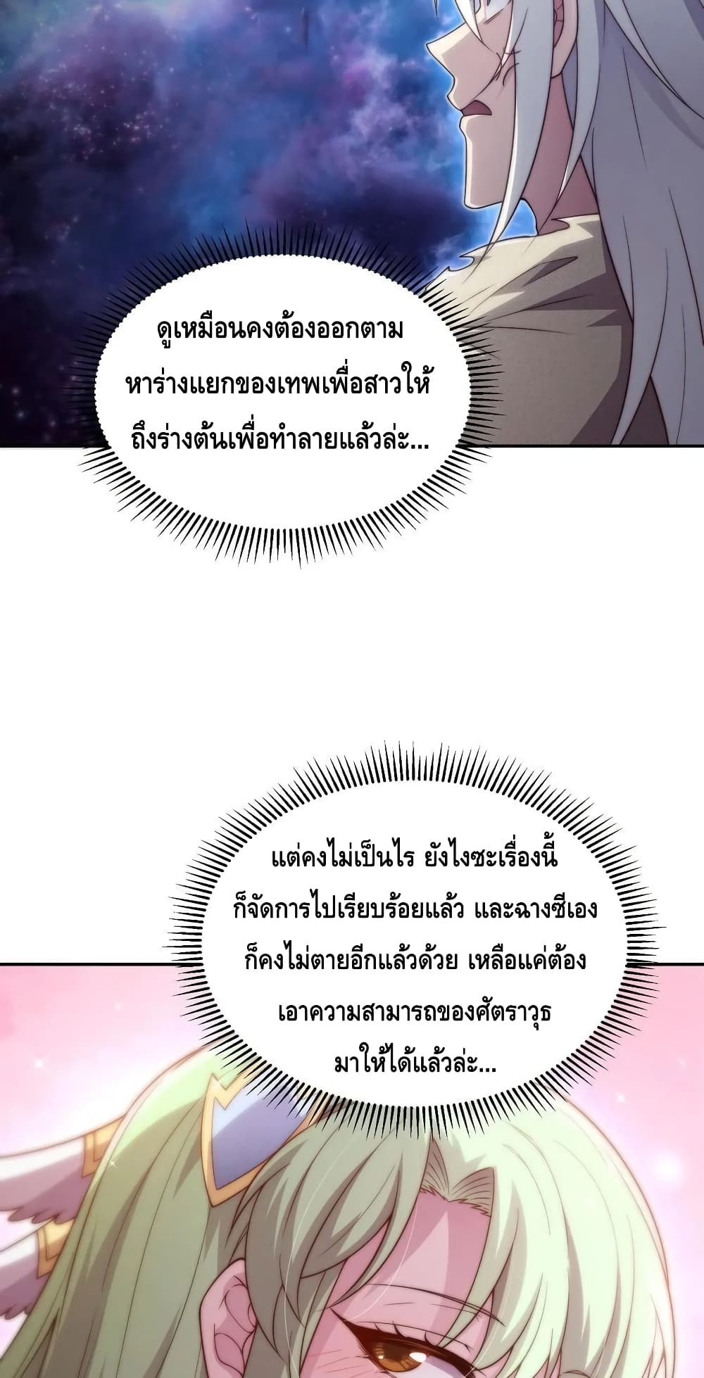 Invincible at The Start ระบบเขตแดนไร้พ่าย-97