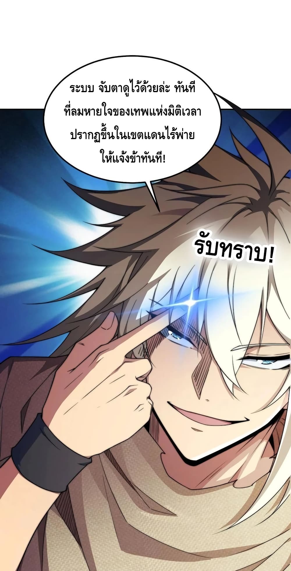 Invincible at The Start ระบบเขตแดนไร้พ่าย-97