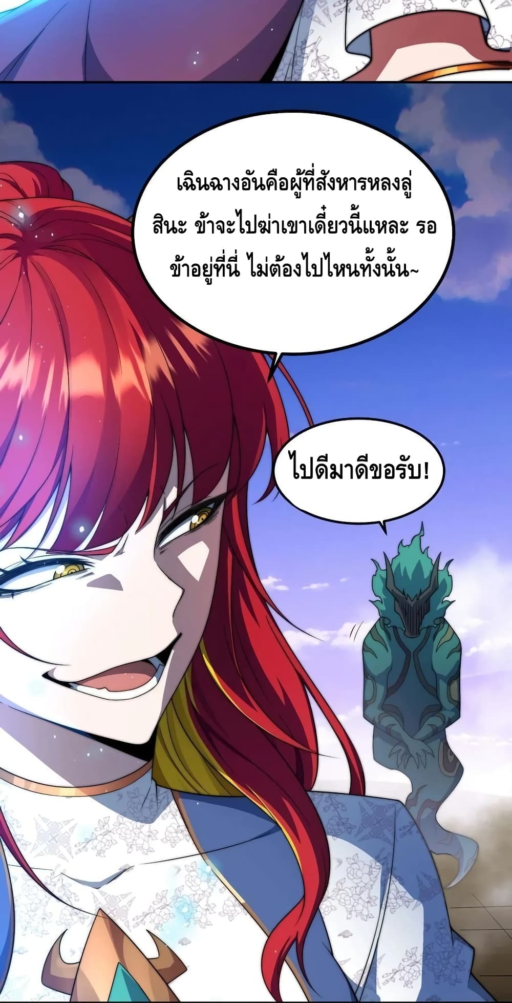 Invincible at The Start ระบบเขตแดนไร้พ่าย-97