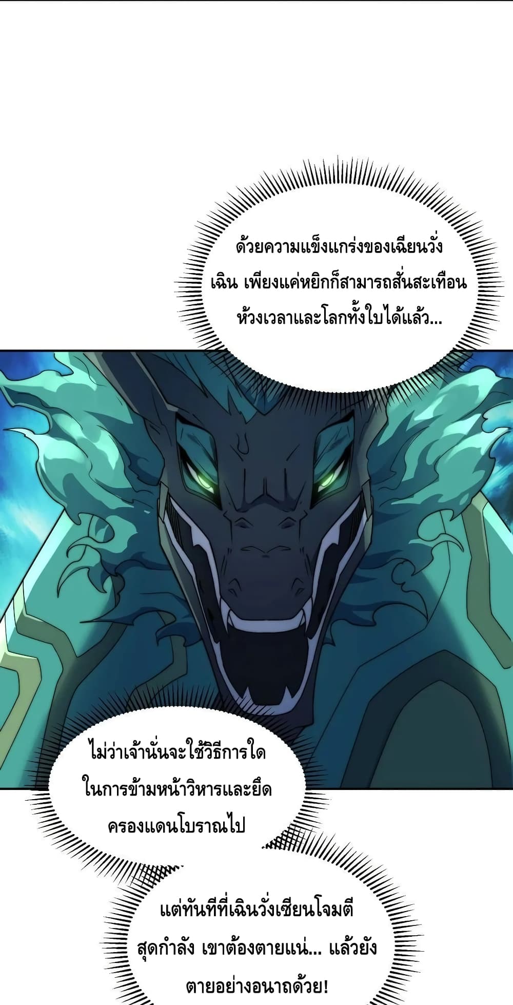 Invincible at The Start ระบบเขตแดนไร้พ่าย-97