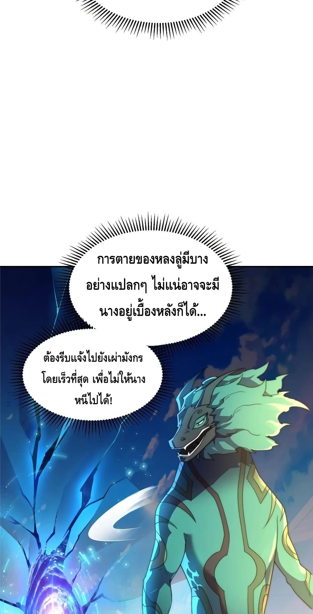 Invincible at The Start ระบบเขตแดนไร้พ่าย-97