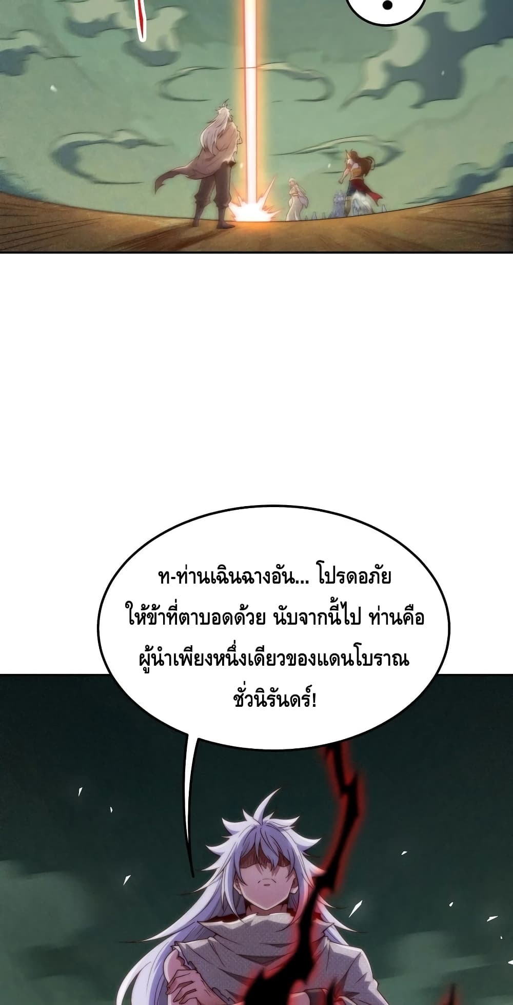 Invincible at The Start ระบบเขตแดนไร้พ่าย-97