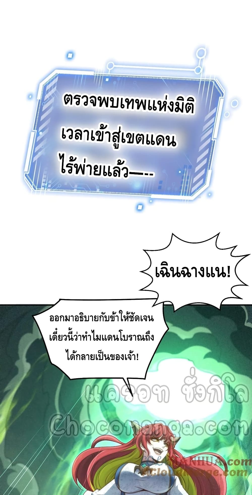 Invincible at The Start ระบบเขตแดนไร้พ่าย-97