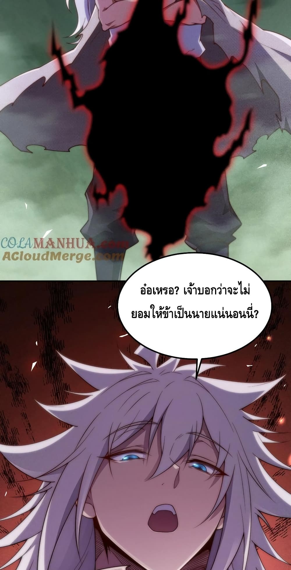 Invincible at The Start ระบบเขตแดนไร้พ่าย-97