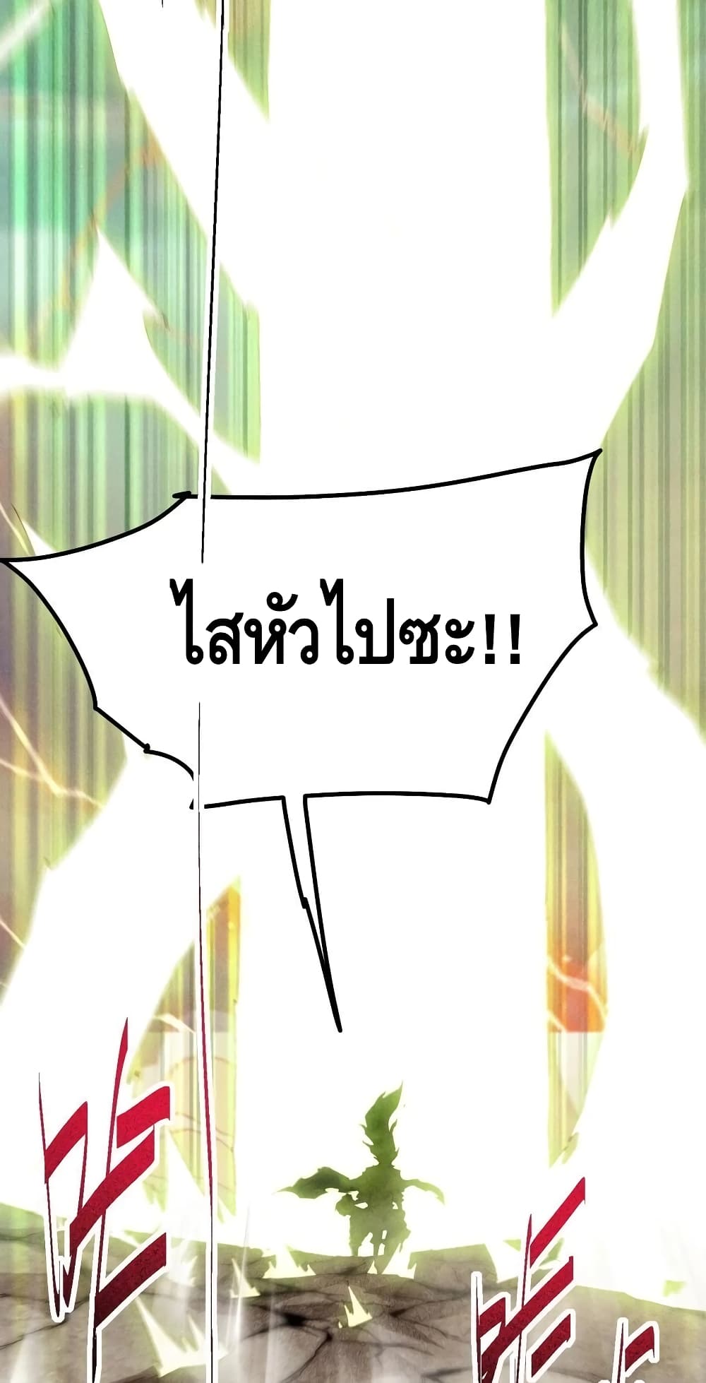 Invincible at The Start ระบบเขตแดนไร้พ่าย-97