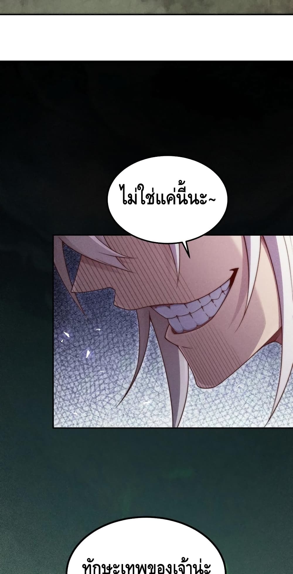 Invincible at The Start ระบบเขตแดนไร้พ่าย-97