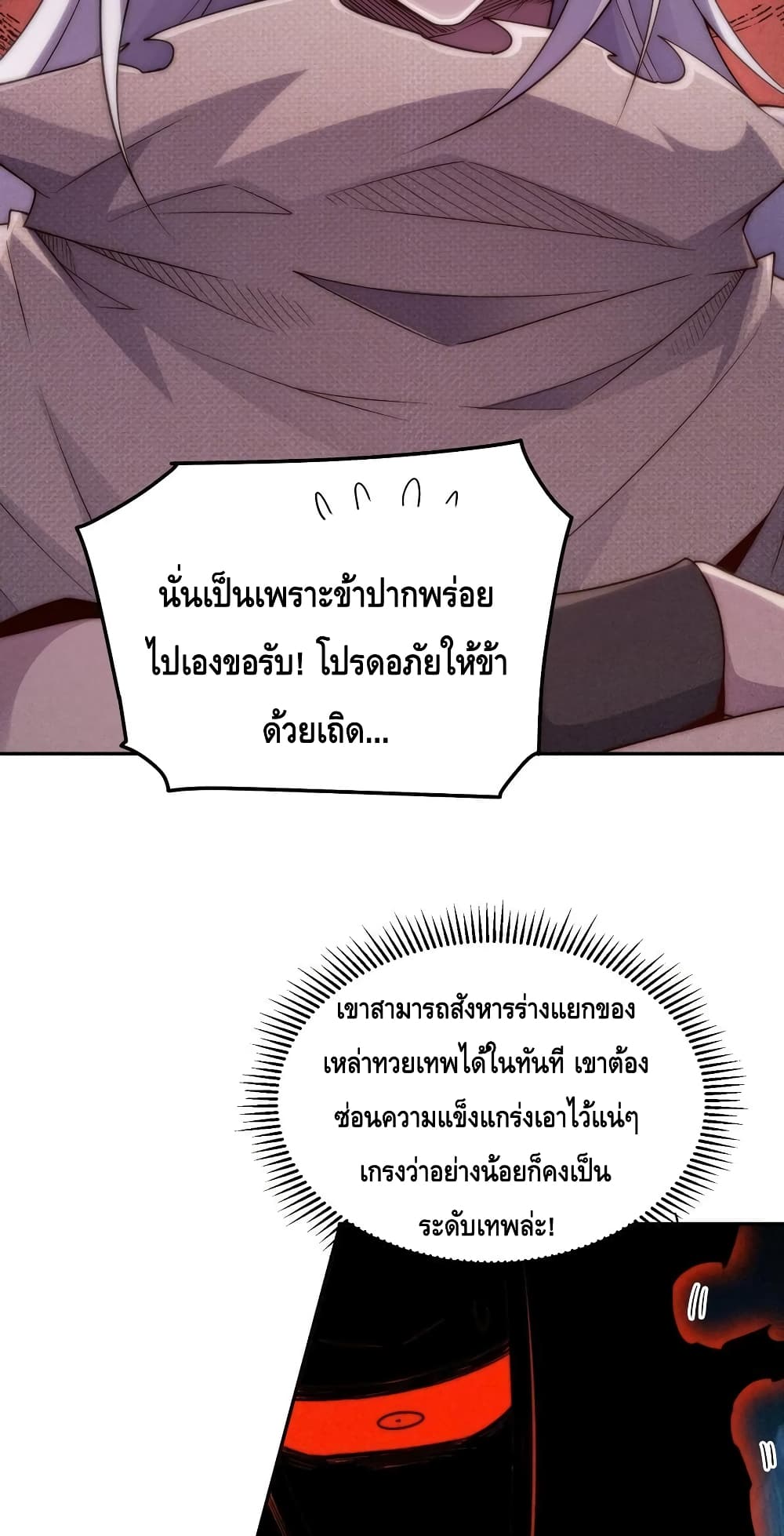 Invincible at The Start ระบบเขตแดนไร้พ่าย-97