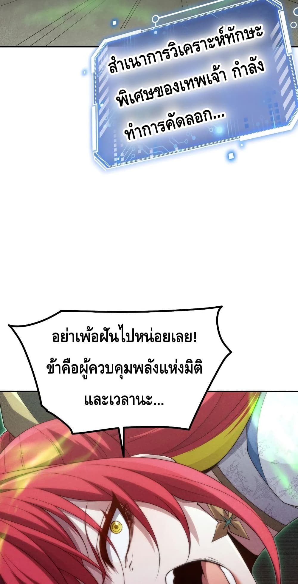 Invincible at The Start ระบบเขตแดนไร้พ่าย-97