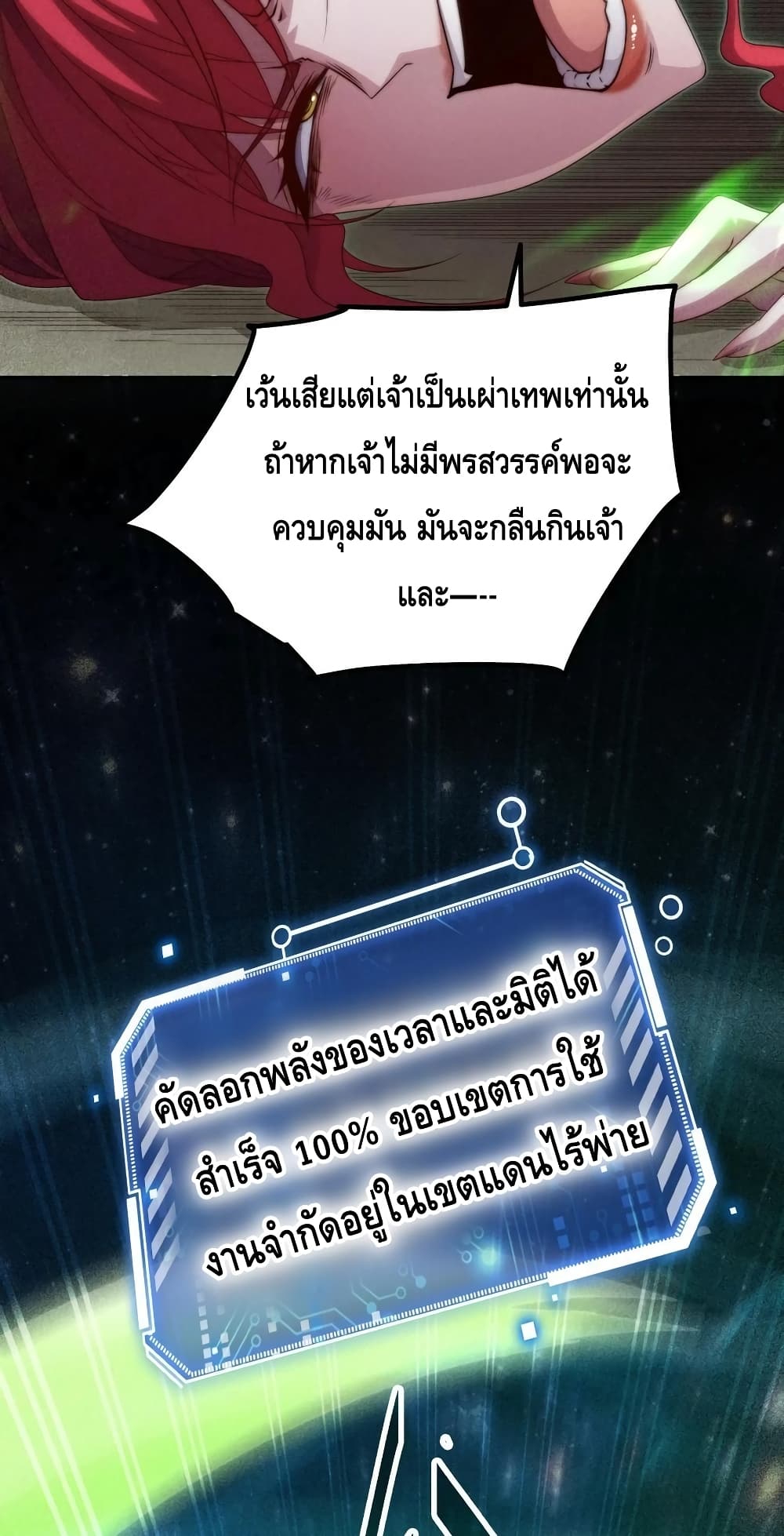 Invincible at The Start ระบบเขตแดนไร้พ่าย-97