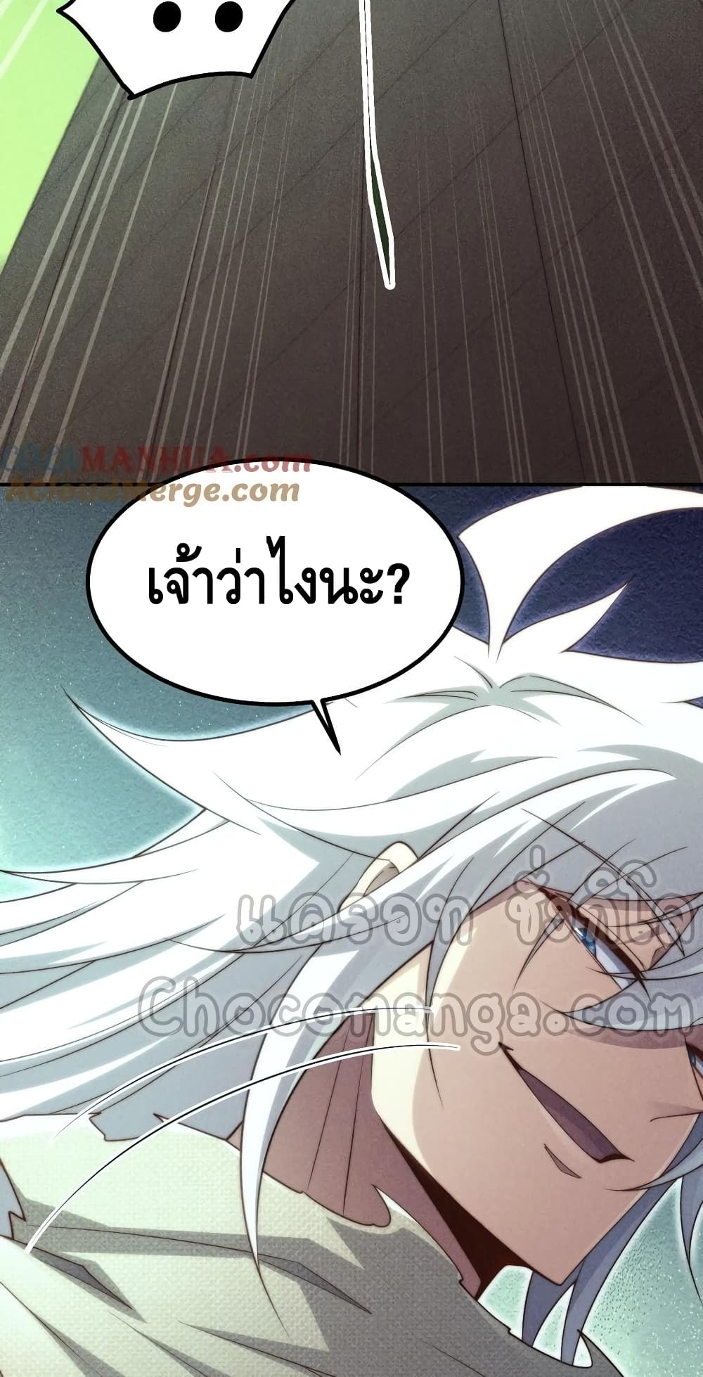 Invincible at The Start ระบบเขตแดนไร้พ่าย-97