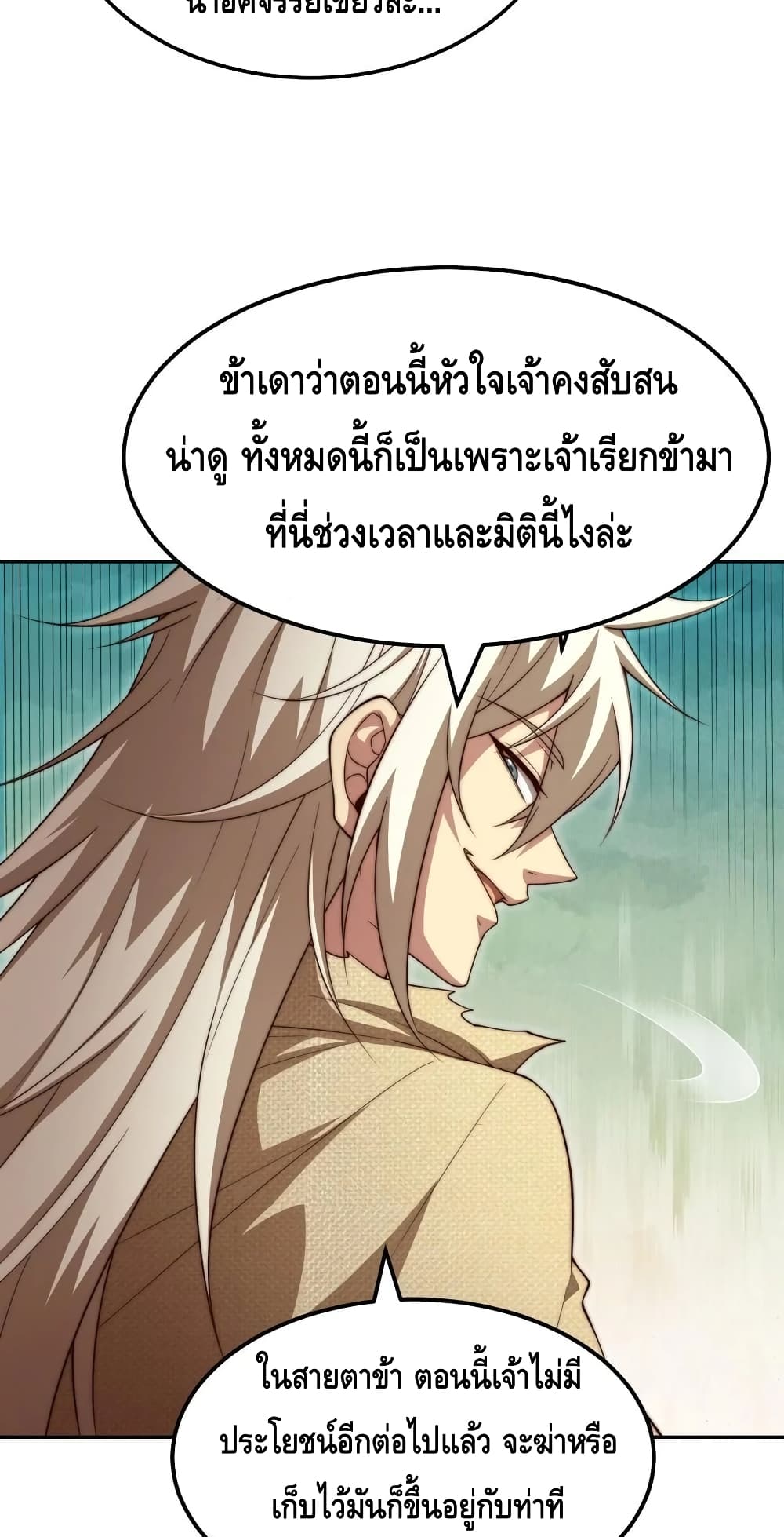 Invincible at The Start ระบบเขตแดนไร้พ่าย-97