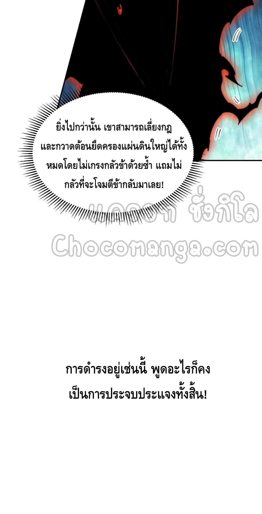 Invincible at The Start ระบบเขตแดนไร้พ่าย-97