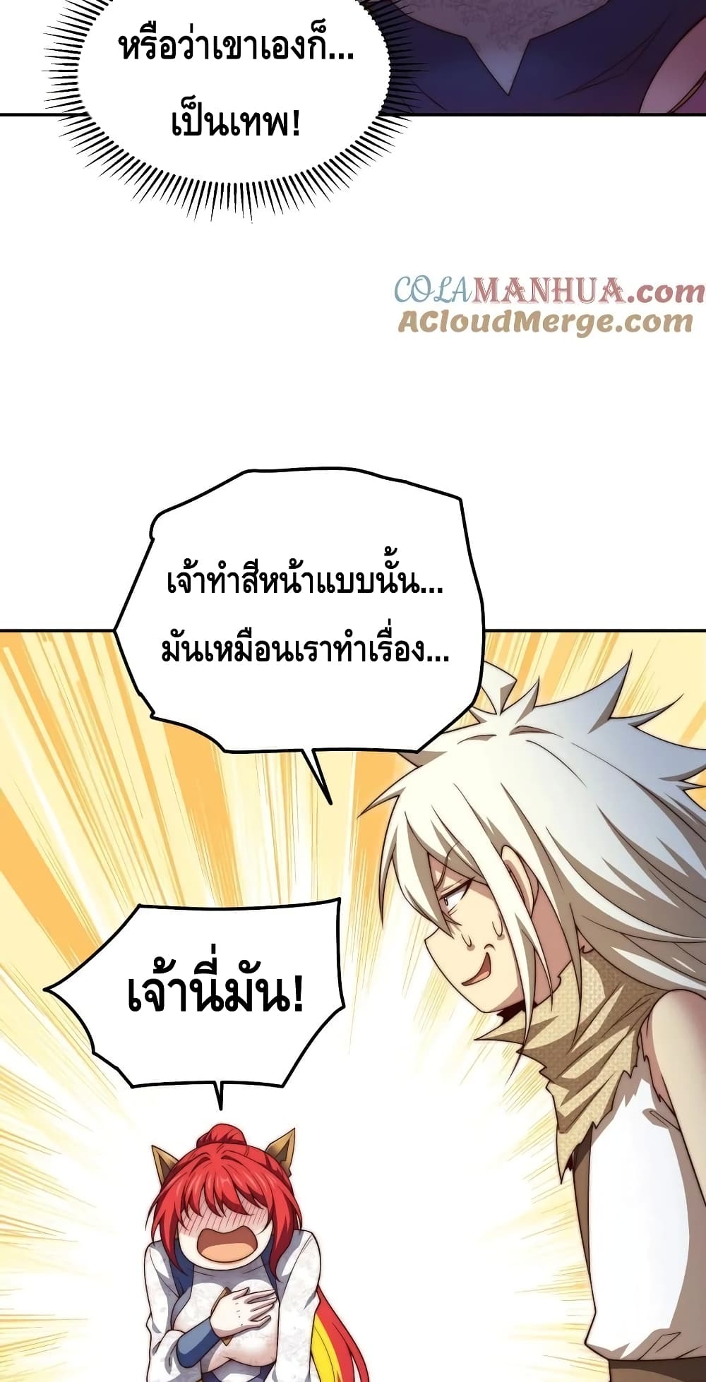 Invincible at The Start ระบบเขตแดนไร้พ่าย-97