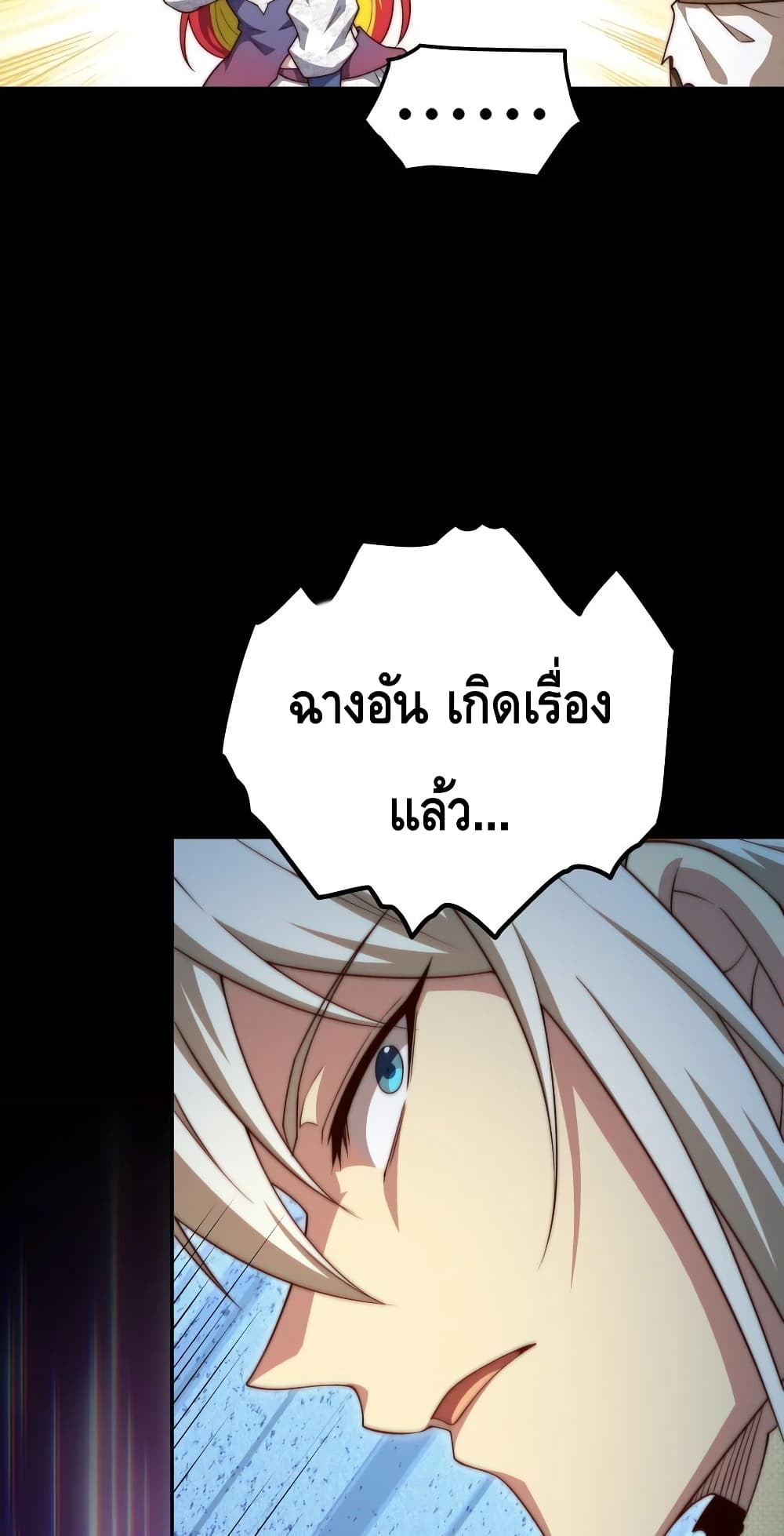 Invincible at The Start ระบบเขตแดนไร้พ่าย-97