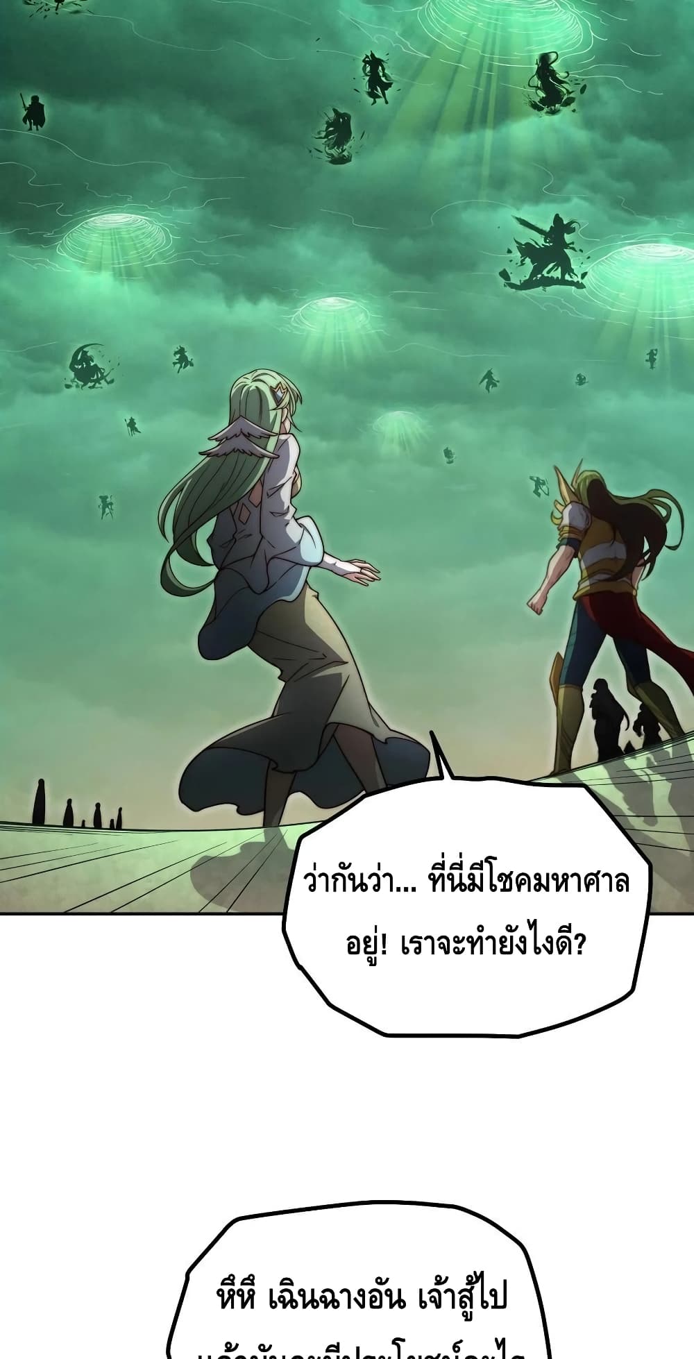 Invincible at The Start ระบบเขตแดนไร้พ่าย-97