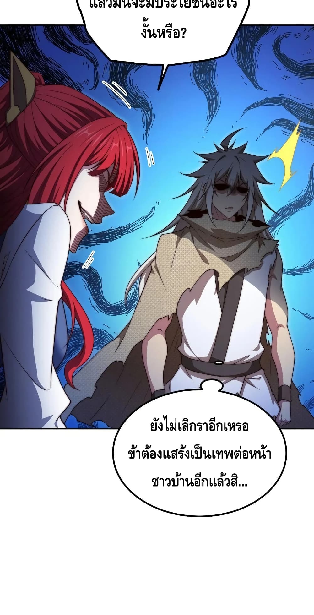 Invincible at The Start ระบบเขตแดนไร้พ่าย-97