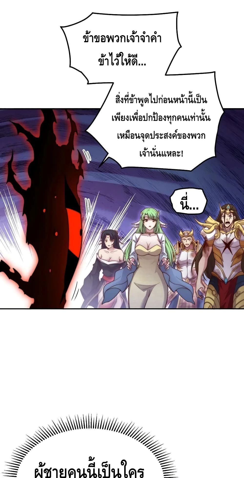 Invincible at The Start ระบบเขตแดนไร้พ่าย-97