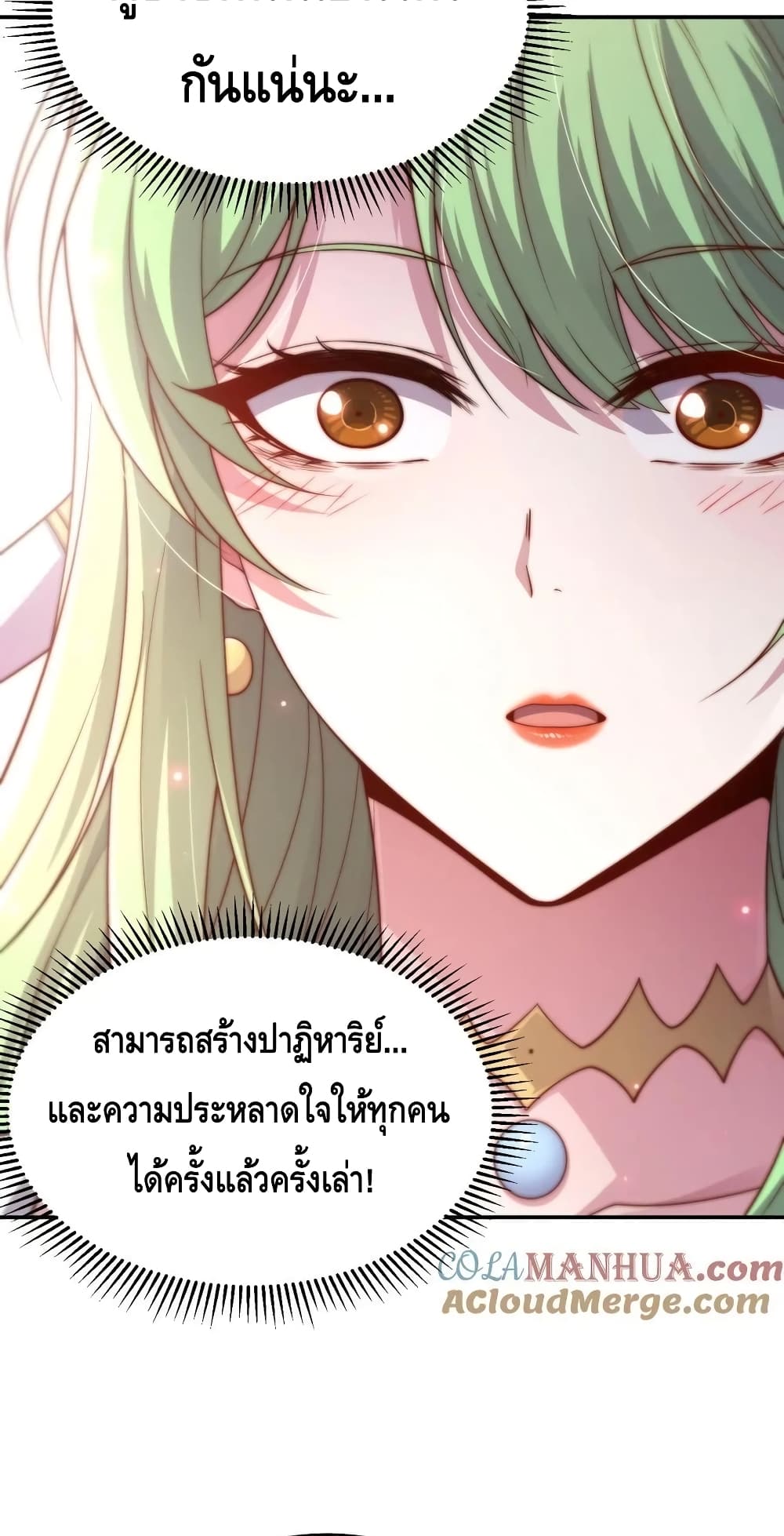 Invincible at The Start ระบบเขตแดนไร้พ่าย-97