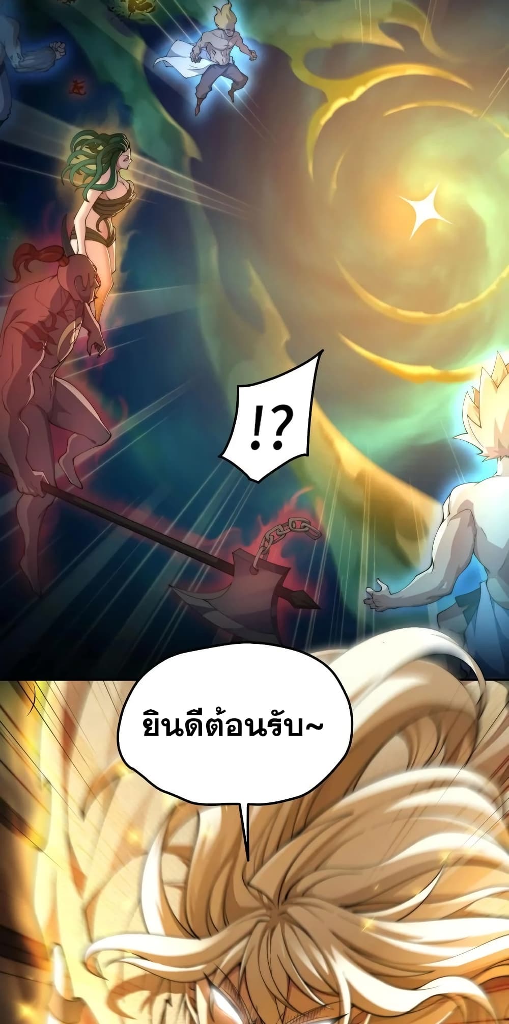 Invincible at The Start ระบบเขตแดนไร้พ่าย-98