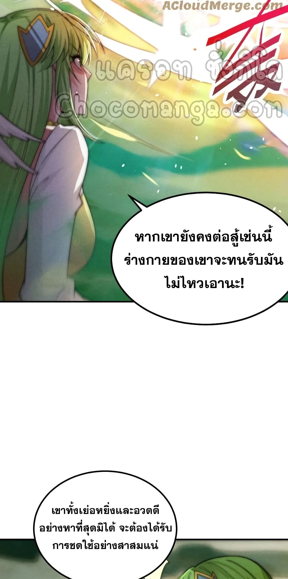 Invincible at The Start ระบบเขตแดนไร้พ่าย-98