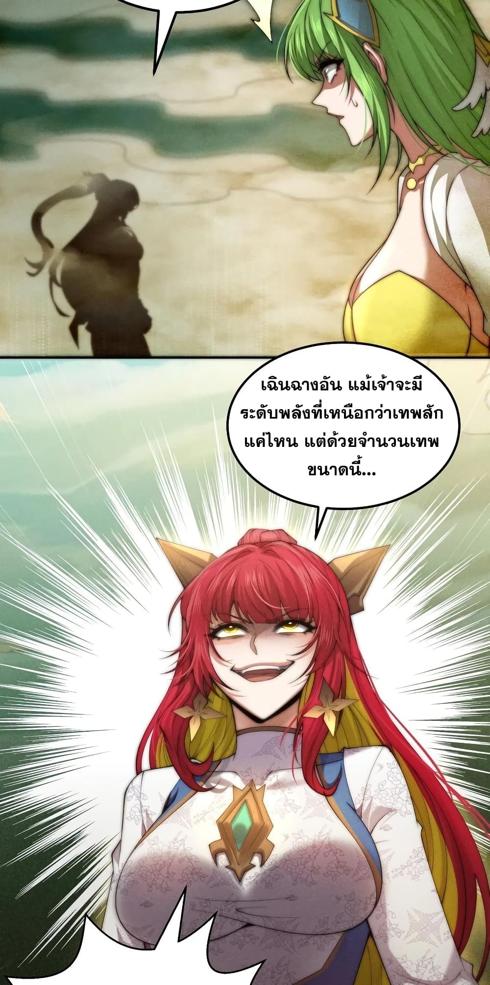 Invincible at The Start ระบบเขตแดนไร้พ่าย-98