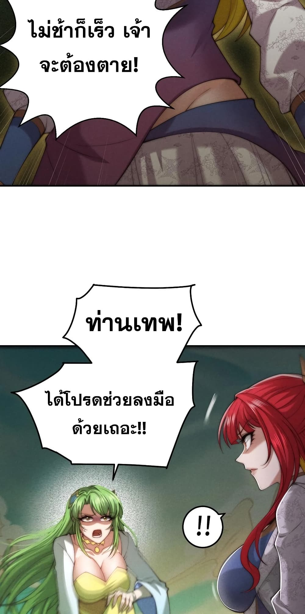 Invincible at The Start ระบบเขตแดนไร้พ่าย-98