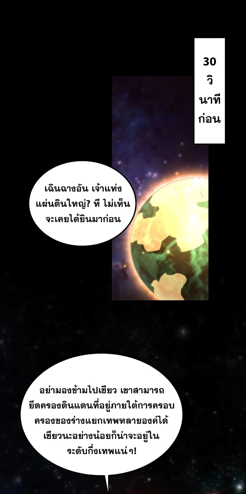 Invincible at The Start ระบบเขตแดนไร้พ่าย-98