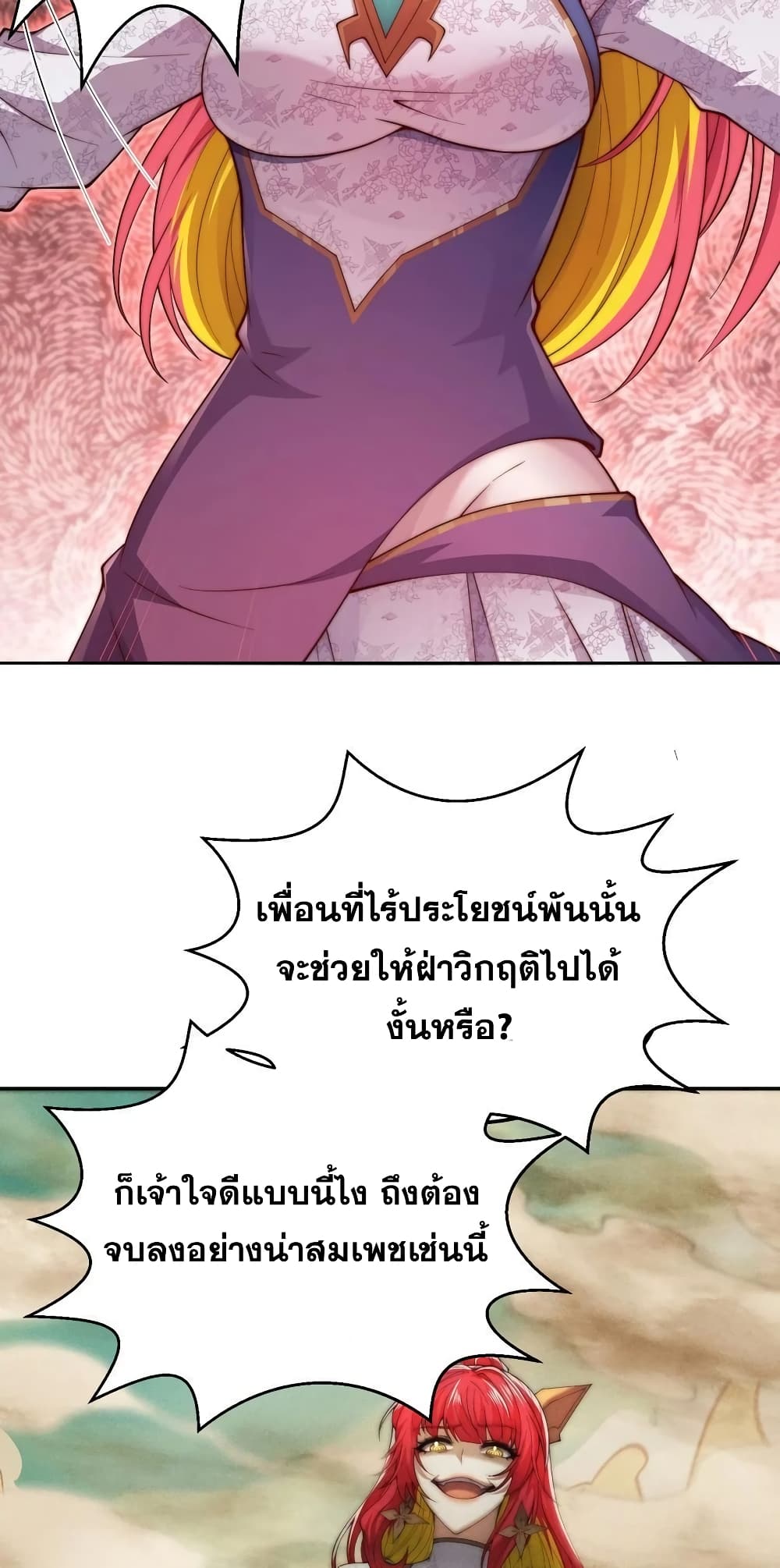 Invincible at The Start ระบบเขตแดนไร้พ่าย-98