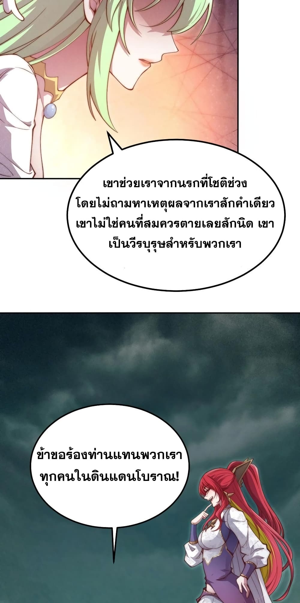 Invincible at The Start ระบบเขตแดนไร้พ่าย-98