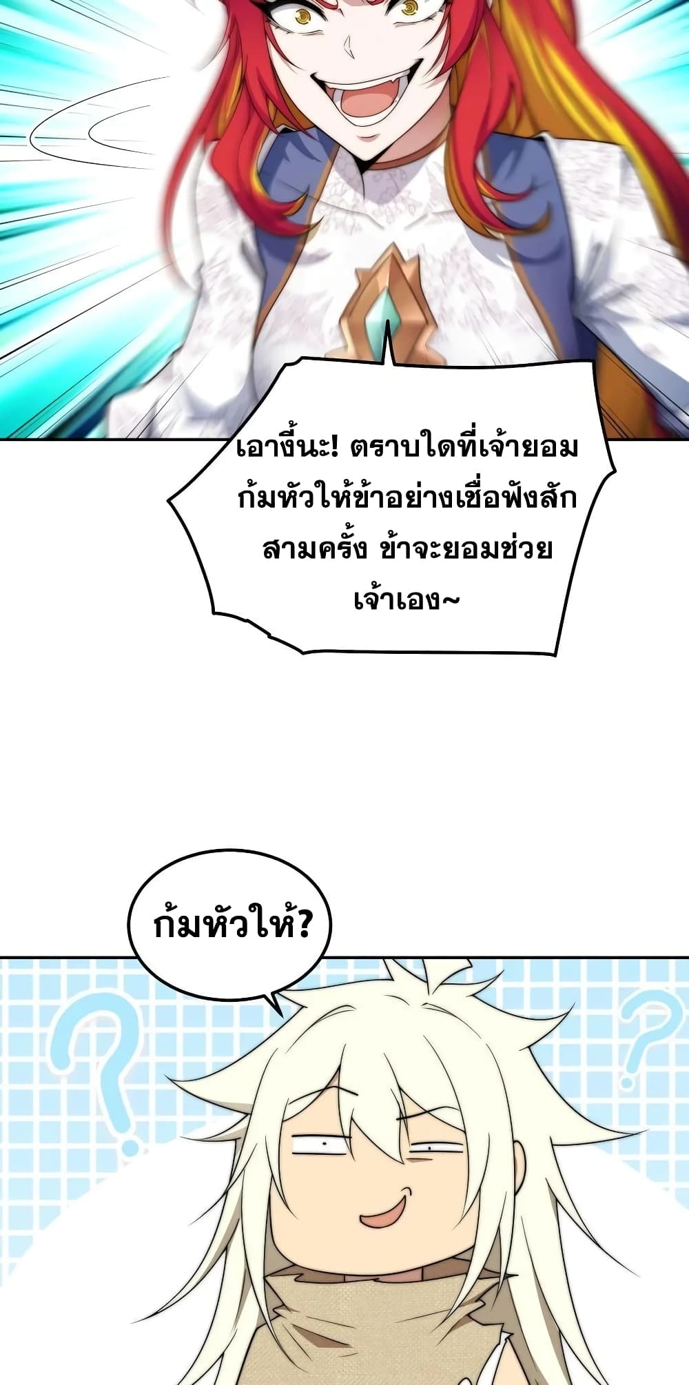 Invincible at The Start ระบบเขตแดนไร้พ่าย-98