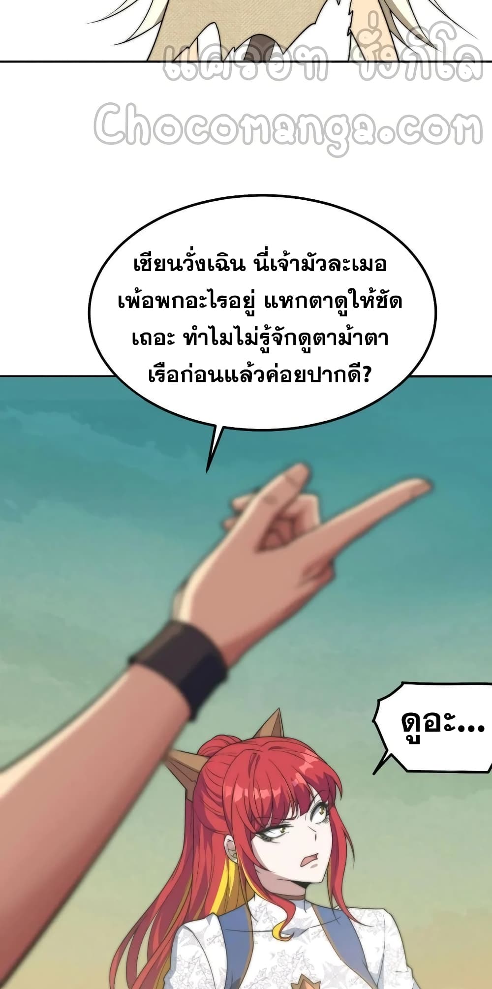 Invincible at The Start ระบบเขตแดนไร้พ่าย-98