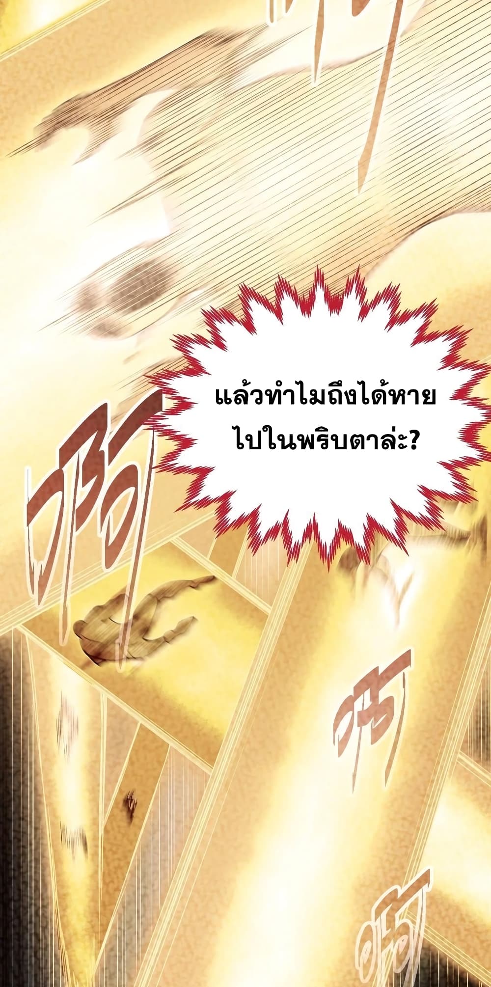 Invincible at The Start ระบบเขตแดนไร้พ่าย-98