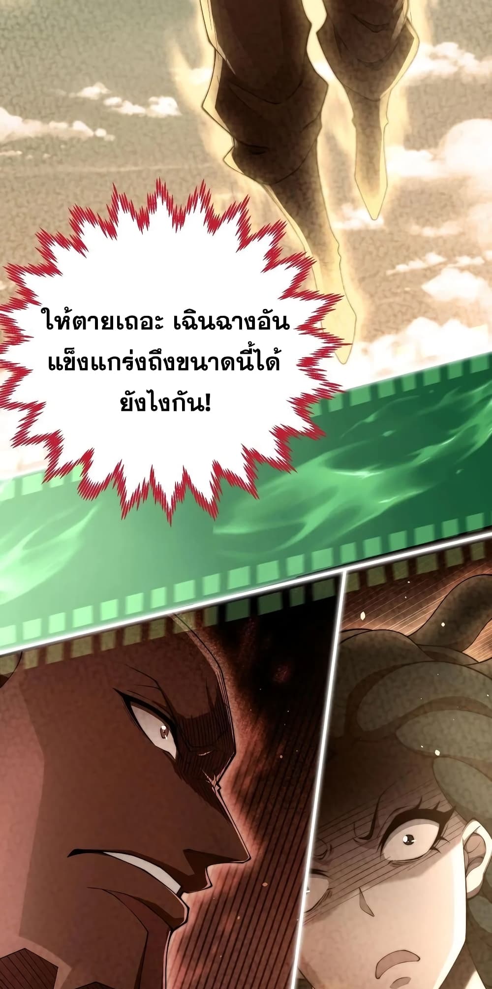 Invincible at The Start ระบบเขตแดนไร้พ่าย-98