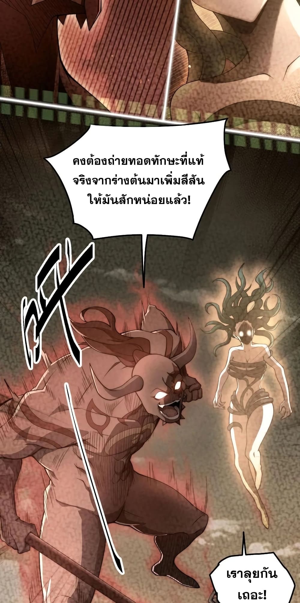 Invincible at The Start ระบบเขตแดนไร้พ่าย-98