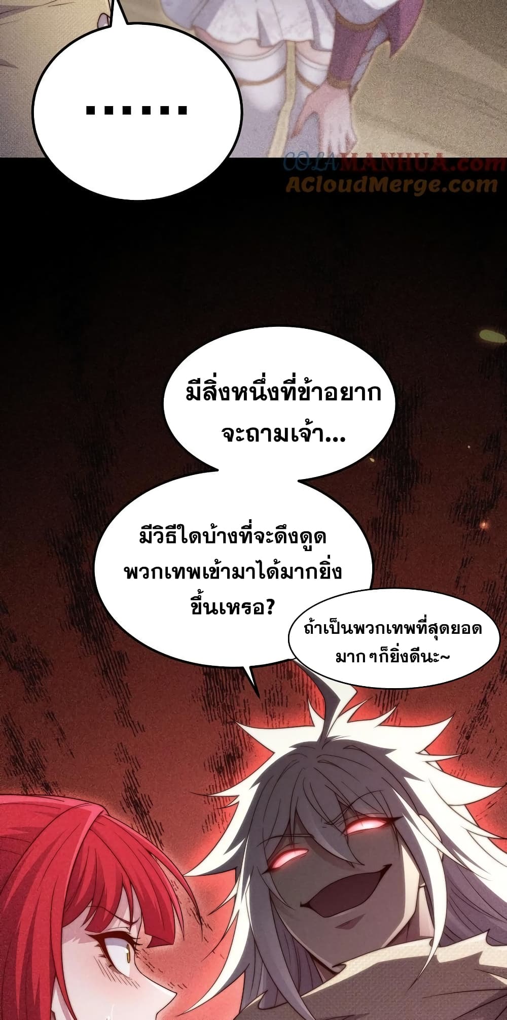 Invincible at The Start ระบบเขตแดนไร้พ่าย-98