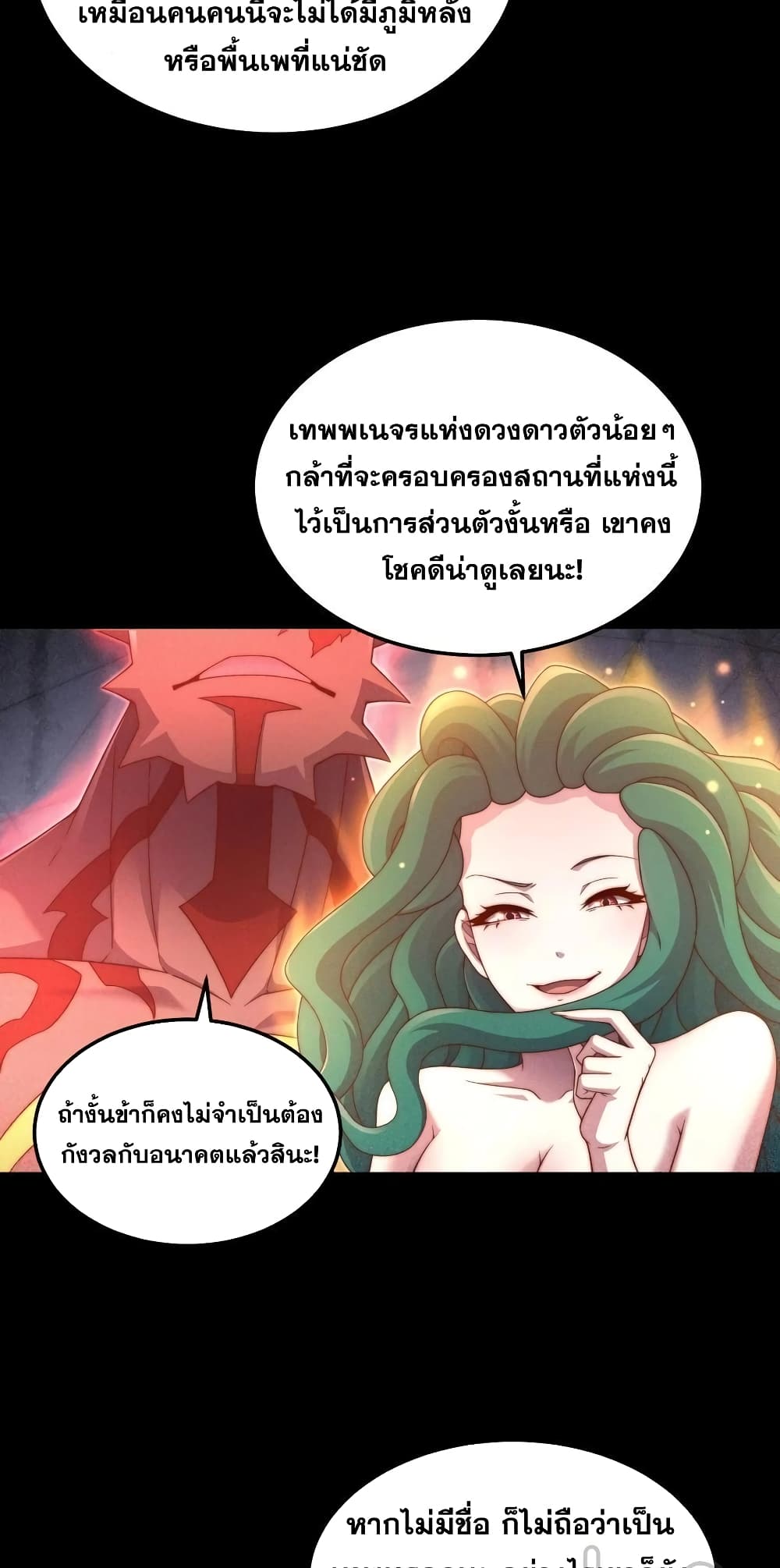 Invincible at The Start ระบบเขตแดนไร้พ่าย-98