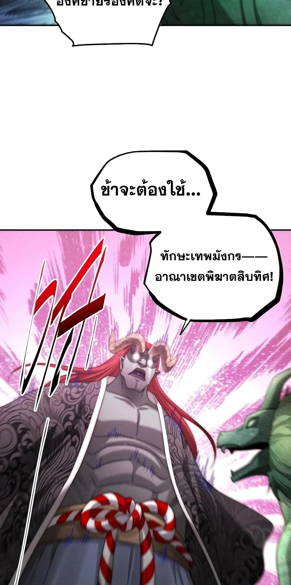 Invincible at The Start ระบบเขตแดนไร้พ่าย-98