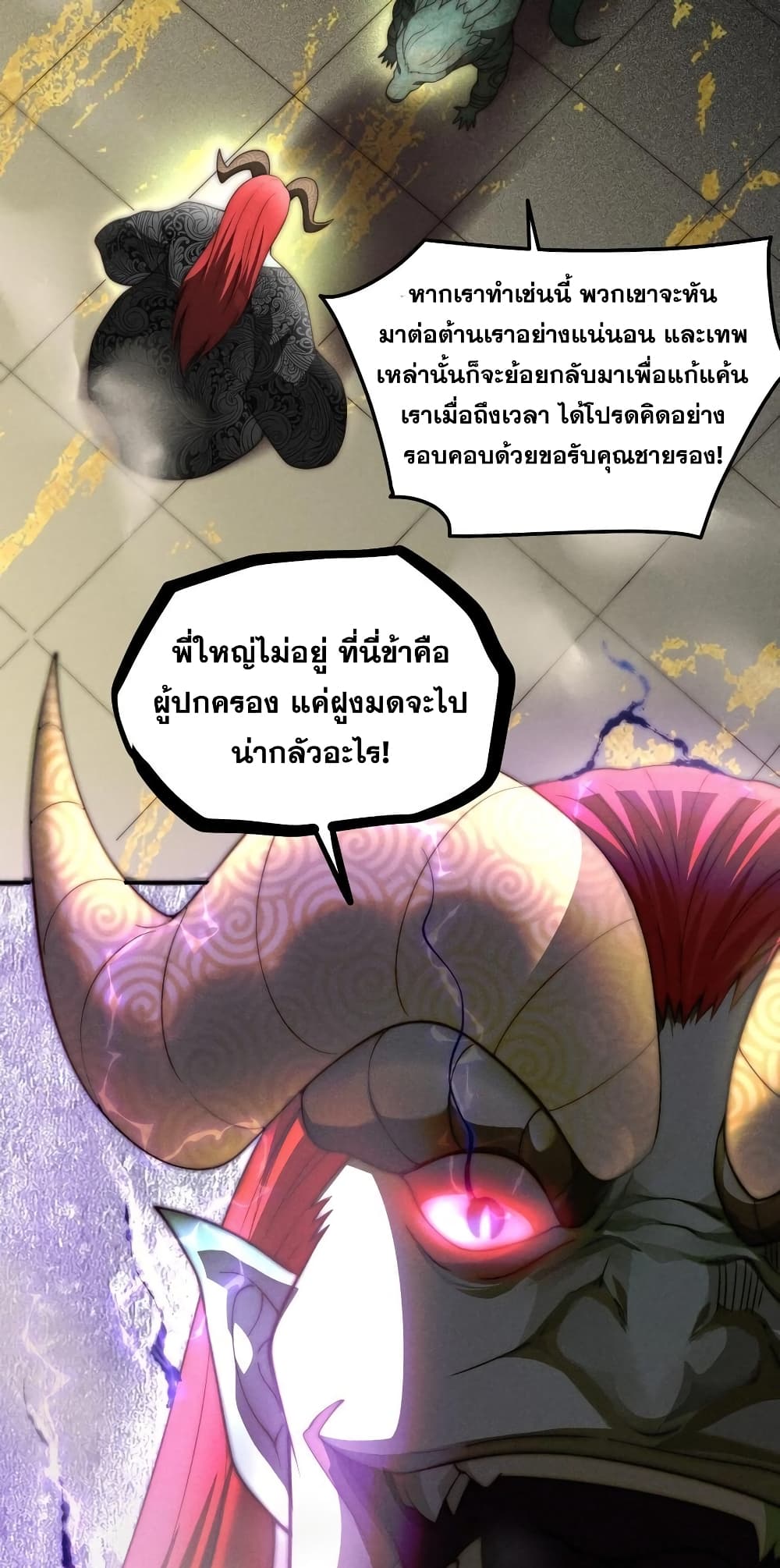 Invincible at The Start ระบบเขตแดนไร้พ่าย-98