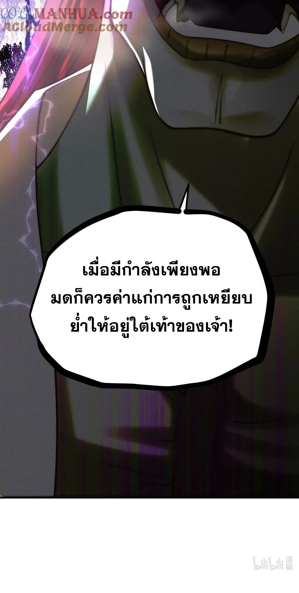 Invincible at The Start ระบบเขตแดนไร้พ่าย-98