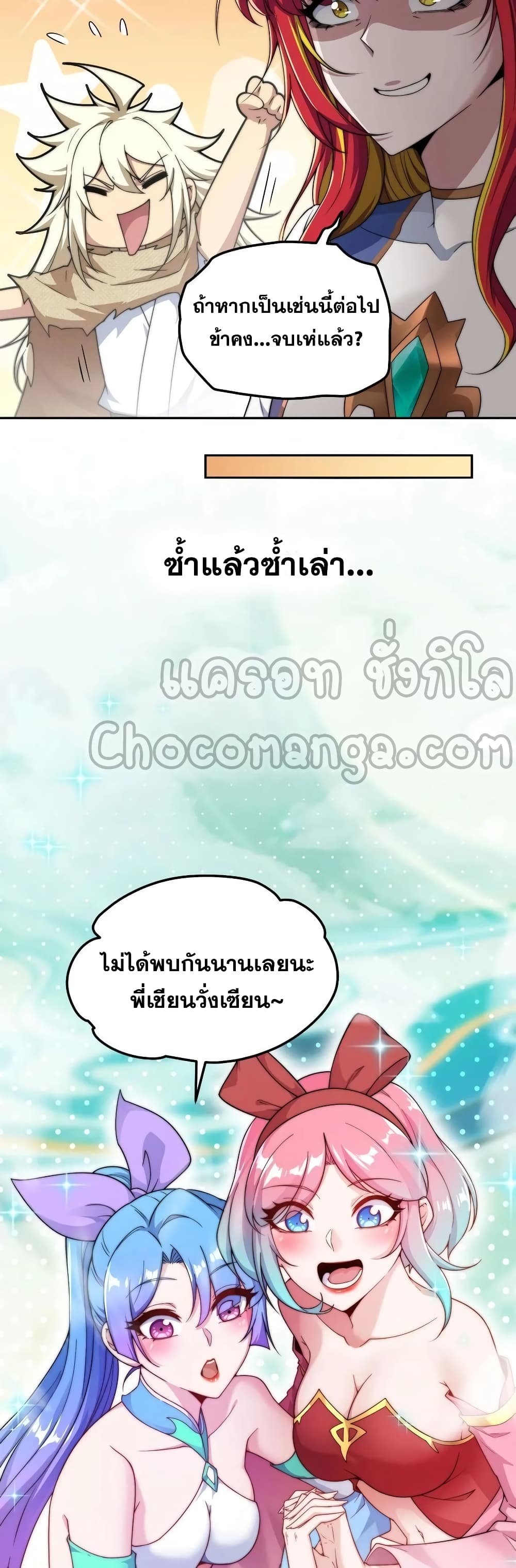 Invincible at The Start ระบบเขตแดนไร้พ่าย-99