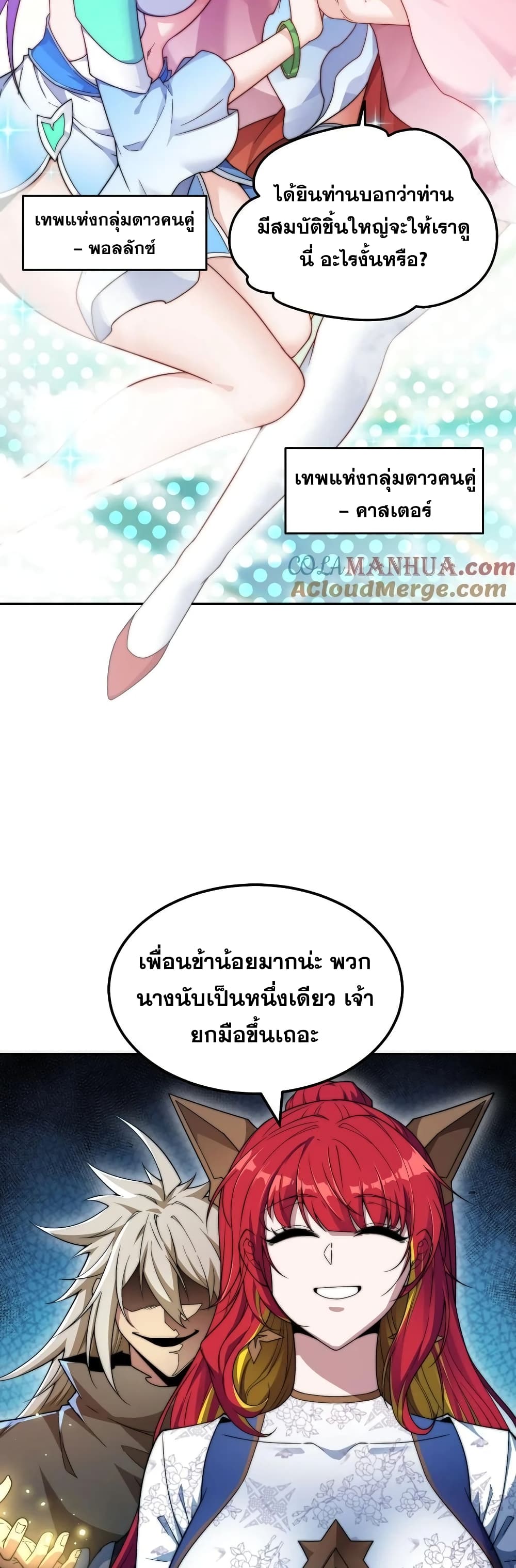 Invincible at The Start ระบบเขตแดนไร้พ่าย-99