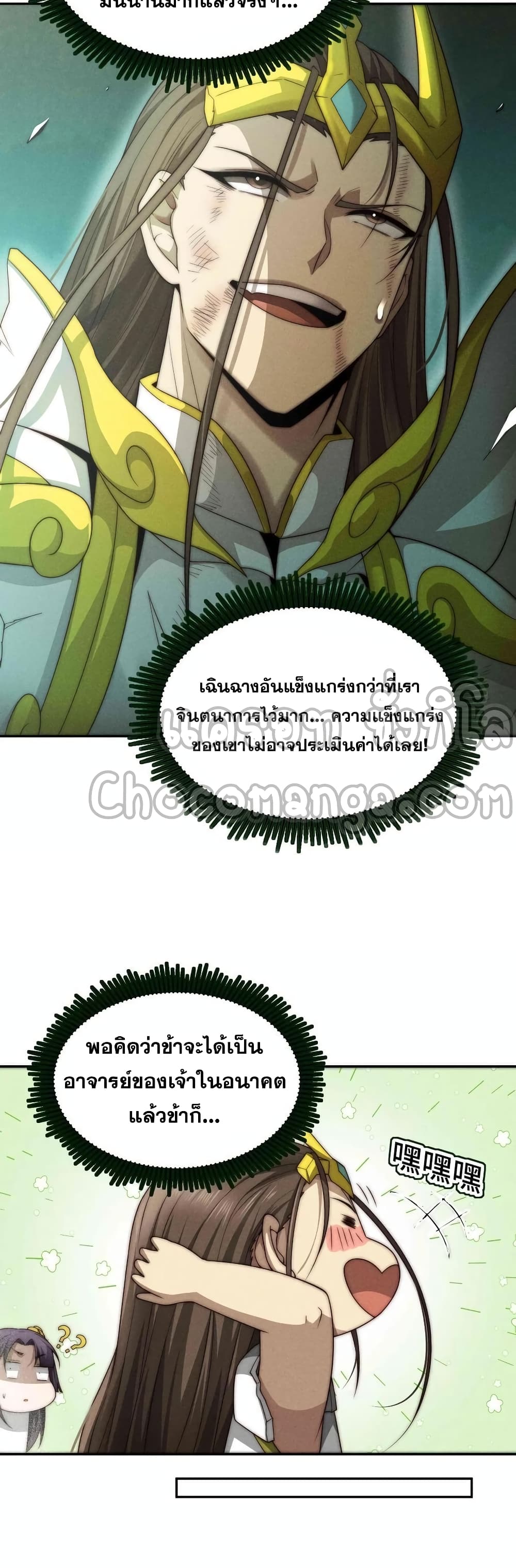 Invincible at The Start ระบบเขตแดนไร้พ่าย-99