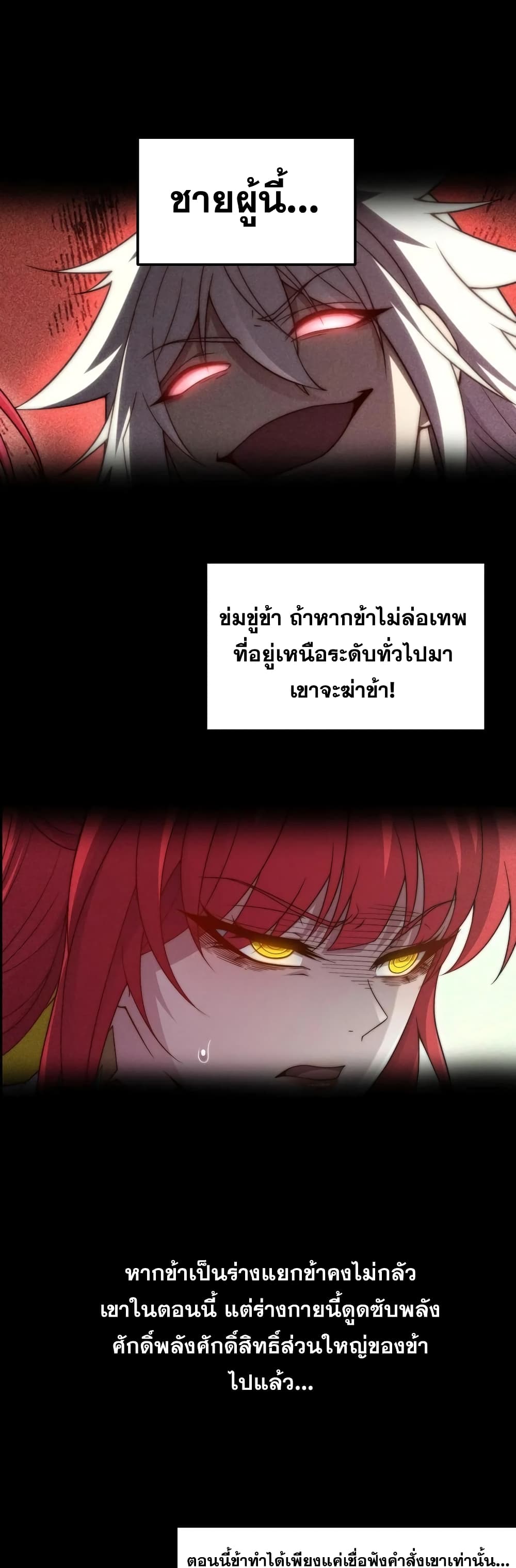 Invincible at The Start ระบบเขตแดนไร้พ่าย-99